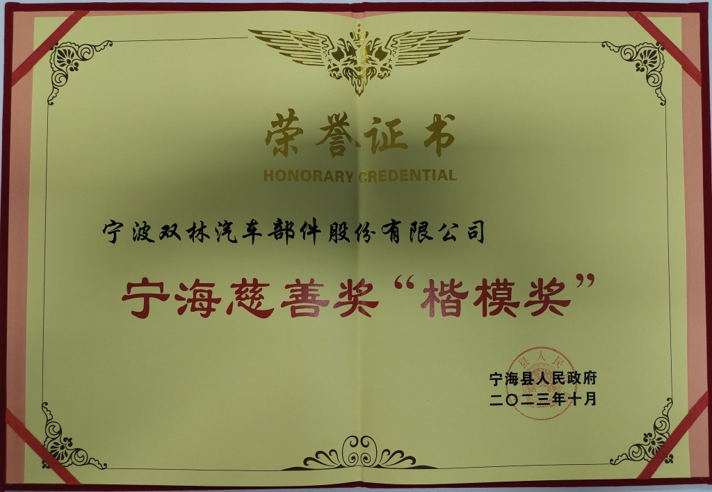 精彩体育电竞赛事尽在MK ESPORTS荣获首批宁海慈善奖“楷模奖”